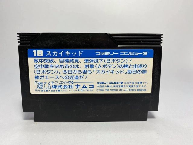 ตลับแท้-famicom-japan-sky-kid