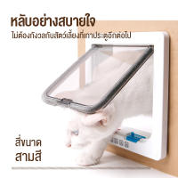 ประตูแมวที่ง่ายติดตั้ง - ประตูสัตว์เลี้ยงสะดวกสำหรับใช้ในบ้านพร้อมกับการปรับปรุงการเข้าและออก - มีในประเทศไทยพร้อมจัดส่งและตัวเลือก COD