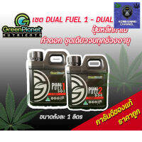 [ready stock]Greenplanet dual fuel 1 dual fuel 2 ปุ๋ยหลัก ทำใบ ทำดอก ชุดเดียวจบทุกช่วงอายุ ของแท้100%มีบริการเก็บเงินปลายทาง