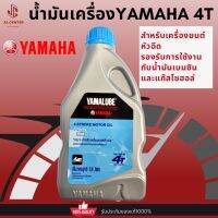 น้ำมัน YAMAHA Finn ฟินน์ SAE 10W-40 0.8ลิตร สำหรับเครื่องยนต์หัวฉีด4จังหวะ