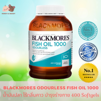 Blackmores Odourless Fish Oil 1000 (400Capsules) แบลคมอร์ส ฟิช ออยล์ 1000 มก ไร้กลิ่นคาว น้ำมันปลา ผลิตภัณฑ์เสริมอาหาร น้ำมันปลา Fish Oil Blackmores โอเมก้า-3