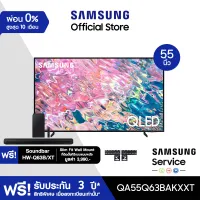 [เซ็ตสุดคุ้ม] SAMSUNG TV QLED 4K (2022) Smart TV 55 นิ้ว Q63B Series รุ่น QA55Q63BAKXXT *เลือกของแถมได้ฟรี