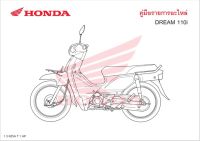 สมุดภาพอะไหล่ Honda DREAM110i/SUPER CUB (KZVA ปี 2011)