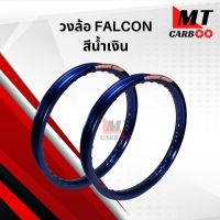 วงล้อ FALCON สีน้ำเงิน ขายเป็นคู่