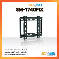 SCIMAX ขาแขวนทีวี SM-1740FIX รองรับ LED/LCD ขนาดจอ 17-43 นิ้ว