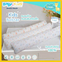 Idawin หมอนข้างเด็กโต หมอนดันหลังเด็กโต หมอนข้างเด็ก1ขวบ-5ขวบ Kids Bolster ผลิตจากผ้าใย่ไผ่100% เส้นใยพรีเมี่ยมไมโครไฟเบอร์150กรัมขนาด 8x32นิ้ว