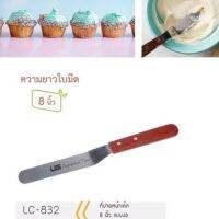 US LC-832 ที่ปาดหน้าเค้ก10นิ้วแบบเคิร์ฟด้ามไม้