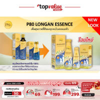 [ รับเงินคืน 100%]P80 Longan Essence เครื่องดื่มสมุนไพรสกัดจากผลลำไยเข้มข้น 100ml