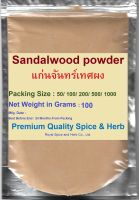 Sandalwood Powder (Standard), #แก่นจันทร์เทศผง, 100 Grams, 100% Fragrant Wood, No Fragrance, Color and Chemical Added