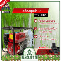 เครื่องสูบน้ำ เบนซิน 2" ยี่ห้อ TATA รุ่น TT-20 เครื่องยนต์ 4 จังหวะ 7.0 แรงม้า แรงเต็มกำลัง