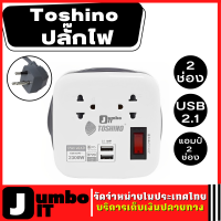 TOSHINO ปลั๊กไฟ ปลั๊กพ่วงแบบม้วนสาย  2 ช่อง USB 2.1 แอมป์ 2 ช่อง  ปลั๊กแปลง ปลั๊กท่องเที่ยว ปลั๊กพกพา ปลั๊กไฟ 2เต้าเสียบ