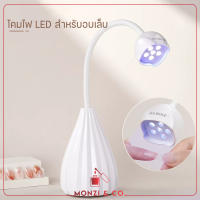 พร้อมส่งในไทย เครื่องอบเล็บแบบโคมไฟตั้งโต๊ะ สำหรับติดเล็บPVC Bole 12W Nail LED UV Lamp ใช้ต่อเล็บเจลได้ง่ายยิ่งขึ้น ปรับความสูงได้