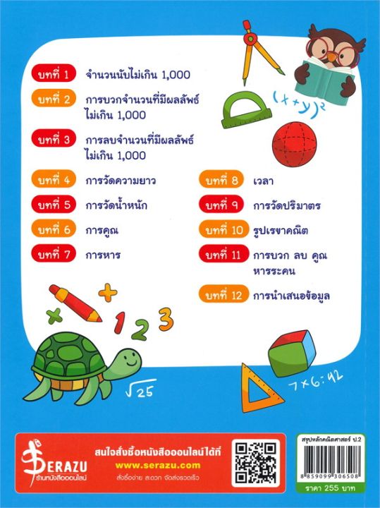 หนังสือ-สรุปหลักคณิตศาสตร์-ป-2