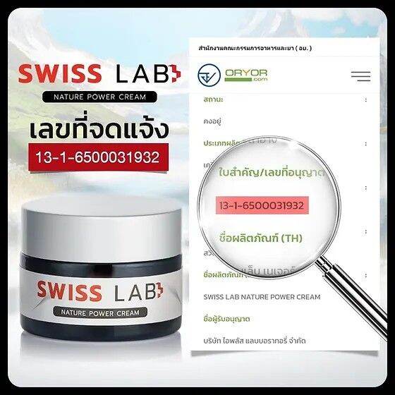 swiss-lab-nature-cream-power-30-g-ครีมบำรุงผิวสวิสแล็บ-ครีมอา