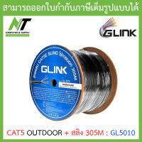 GLINK สายแลน CAT5 OUTDOOR+สลิง รุ่น GL5010 (GL-5010) ความยาว 305 เมตร สำหรับใช้ภายนอก (สีดำ) BY N.T Computer