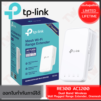 TP-Link RE300 AC1200 Dual Band Wireless Range Extender, Onemesh ตัวขยายสัญญาณ Wi-Fi ของแท้ ประกันศูนย์ Lifetime Warranty