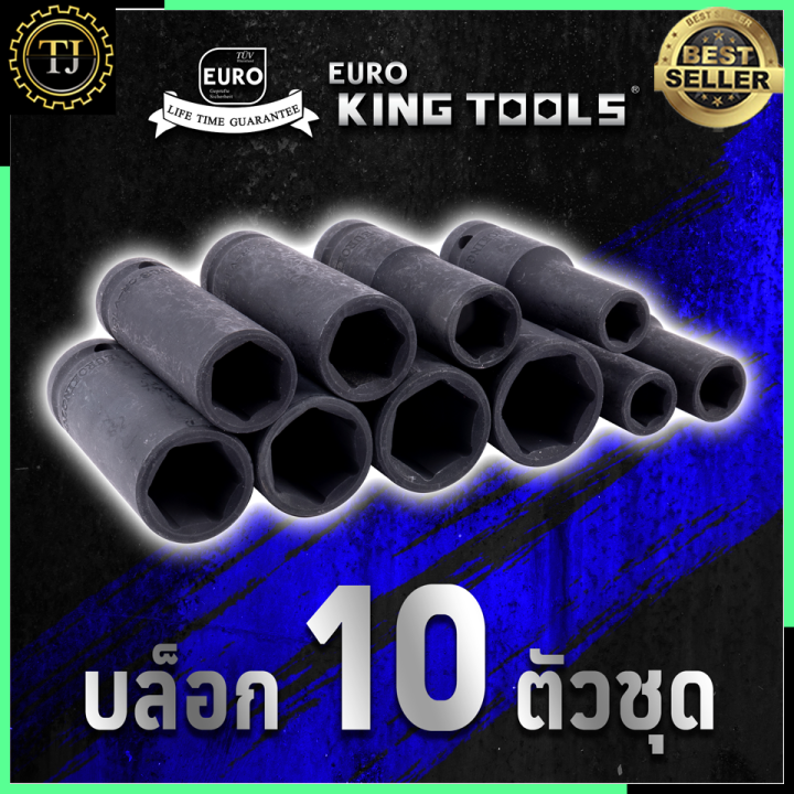 euro-king-tools-ลูกบล็อกลม-แบบยาว-ลูกบล็อกชุดดำยาว-4-หุน-10-ชิ้น-เบอร์-10-24mm-รุ่น-10pcs