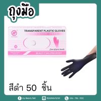 ?สินค้าขายดี? [กล่องชมพูขาว M]ถุงมือสีดำ ถุงมือยางธรรมชาติ TRANSPARENT PLASTIC GLOVES ไซร้ S M L 50ชิ้น