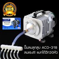 Rex TT 25W 220V 45L/min、45W 220V 70L / ปั๊มลมลูกสูบ  60W 220V 82L/min、HAILEA ACO-318 ปั๊มออกซิเจน แยกได้สูงสุดถึง30หัว ปั๊มลม