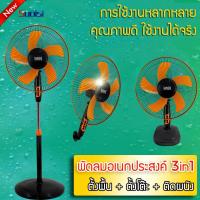 พัดลมตั้งพื้น  Pedestal Fan  พัดลมตั้งพื้นพัดลมตั้งโต๊ะ พัดลมไฟฟ้า 16 นิ้ว มอเตอร์ 80W  แกว่งลมจากด้านหนึ่งไปอีกด้านหนึ่ง  COD