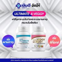 เซ็ทคู่2กระปุก Yanhee Ultimate L-CARNITINE ยันฮี อัลติเมท แอลคานิทีน Yanhee Veggy ยันฮี เวจจี้ มิกซ์ พลัส สินค้าพร้อมส่ง