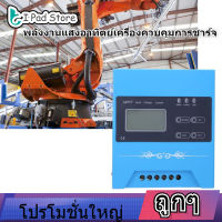 【ราคาถูก】ตัวควบคุมการชาร์จพลังงานแสงอาทิตย์ MPPT Solar Charge Controller 12V/24V/48V/96V ตัวควบคุมการชาร์จแบตเตอรี่  อุปกรณ์ไฟฟ้า