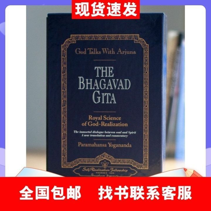 bhagavad-gita-พูดถึงระหว่างจิตวิญญาณและสินค้าคงคลังหนังสือกระดาษของพระเจ้า