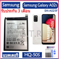 แบตซัมซุงa02s แบตเตอรี่ แท้ Samsung Galaxy A02s (SM-A025F) battery แบต HQ-50S 5000mAh GH81-20119A  รับประกัน 3 เดือน