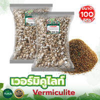 Vermiculite เวอร์มิคูไลท์ วัสดุปลูก พรีเมี่ยม ขนาด 100ลิตร ปรับสภาพดิน รักษาสมดุล รากเจริญเติบโตดี ผัก ไม้ใบ ไม้ประดับ แคคตัส เพาะเมล็ดผสม