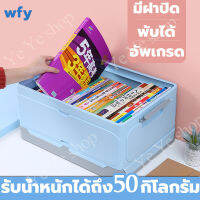 กล่องเก็บของ พลาสติก กล่องเก็บของแบบพับได้ กล่องอเนกประสงค์ Student book Foldable storage box กล่องเก็บของ พับเก็บได้ กล่องพับ  กล่องใส่เสื้อผ้า ที่เก็บของพับได้ เปิดกล่องเก็บของ พร้อมฝาปิด พับได้ กล่องใส่ของ แบบพกพา จัดระเบียบ บ้าน รถ สำนักงาน