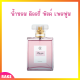 1 ขวด น้ำหอม ดิออรี่ พิงค์ เพอฟูม Diorie Pink Perfume ปริมาณ 50 ml.