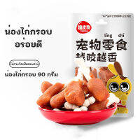 ขนมน่องไก่ ขนมขัดฟันสัตว์เลี้ยง รสเนื้อวัว 90 กรัม ให้ขนมระหว่างวัน สินค้าพร้อมส่ง