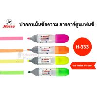 ปากกาเน้นข้อความ ด้ามลายแฟนซี สีนีออน Horse รุ่น H-333 ปากกาไฮไลท์ ปากกาสี ไฮไลท์ Neon Highlighter ตราม้า