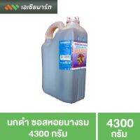 นกดำ น้ำมันหอย 4300 กรัม แกลลอนใหญ่ (4 แกลอน)(ยกกล่อง)