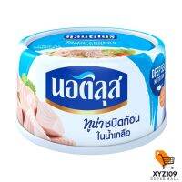 NAUTILUS นอติลุส ทูน่าชนิดก้อนในน้ำเกลือ 170 กรัม [NAUTILUS Tuna Tuna in Saline 170 grams]