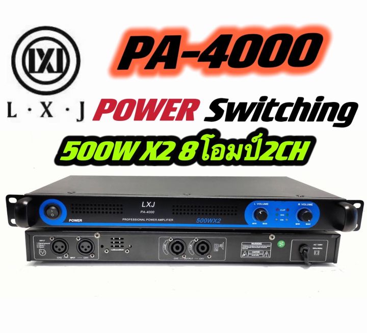 เพาเวอร์แอมป์-1000w-power-switching-lxj-pa-4000-กำลังขับ-500w-x-500w-จัดส่งไวเก็บเงินปลายทางได้