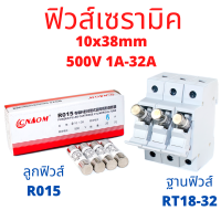 R015 ฟิวส์เซรามิค RT18-32 ฐานฟิวส์ ฟิวส์ 10*38mm Cylindrical Single Pole Fuse and Holder Base