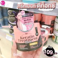 JOJI Secret Young Charcoal Keratin Treatment Mask 300g กู้ผมเสีย ด้วยทรีตเมนต์หมักผมเคราติน จากโจจิ ซีเคร็ท