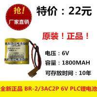 1ชิ้น3AC2P BR-2 FANUC แท้ดั้งเดิม6V เครื่องมือกลแบตเตอรี่ลิเธียม PLC เครื่องมือเครื่องจักรพร้อมปลั๊กควบคุมอุตสาหกรรม