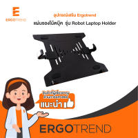 Ergotrend แผ่นรองโน้ตบุ๊ค รุ่น Robot Laptop holder