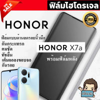 ? i-fin ? ฟิล์มไฮโดรเจล Hydrogel สำหรับ Honor X7a