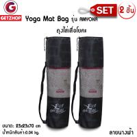 GetZhop ถุงใส่เสื่อโยคะ Yoga Mat Bags  รุ่น AMYOKA ลายนางฟ้า - (Black) เซ็ท 2 ชิ้น