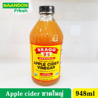 ACV น้ำส้มสายชูหมักแอปเปิ้ล คีโตทานได้ (Keto) apple cider ตรา BRAGG 946ml.ของแท้ 100% มีตะกอน ขนาด 948 ml