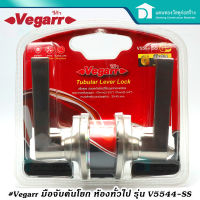 Vegarr มือจับคันโยก ก้ามปูสีสแตนเลส มือจับเขาควาย ห้องทั่วไป รุ่น V5544-SS วีก้า