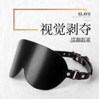 Sm sex big eye fine leather shading blindfolded bundled props couples passion set-up adult things