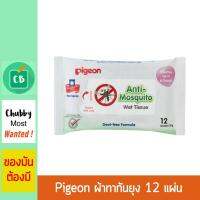 Pigeon – พีเจ้น ผ้าทากันยุงสำหรับเด็ก 12 แผ่น