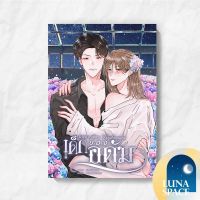 Lunaspace : Eden’s story : Hydrangea เด็กของอดัม (พร้อมส่ง)