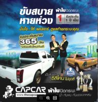 CAPCAR ผ้าใบปิดกระบะ Isuzu 4Doors อีซูซุ ดีแม็ค 4ประตู 4คาน ปัจจุบัน-2020