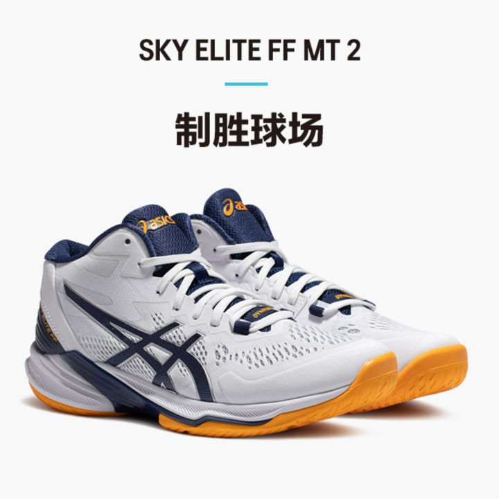 2023-asics-sky-elite-ff-mt-2รองเท้าวอลเลย์บอลชายรองเท้าออกกำลังกายกันรอยขีดข่วนลื่นกันกระแทกรองเท้าวอลเลย์บอลมืออาชีพ