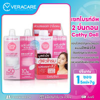 VC ครีมทาผิวหน้า เคที่ดอลล์ เดย์ครีม ไนท์ครีม ครีมแบบซอง ครีมบำรุง Cathy Doll Bright Up Day Cream SPF15 Sleeping Mask ครีมมาส์ก ครีมซอง กันแดดซอง